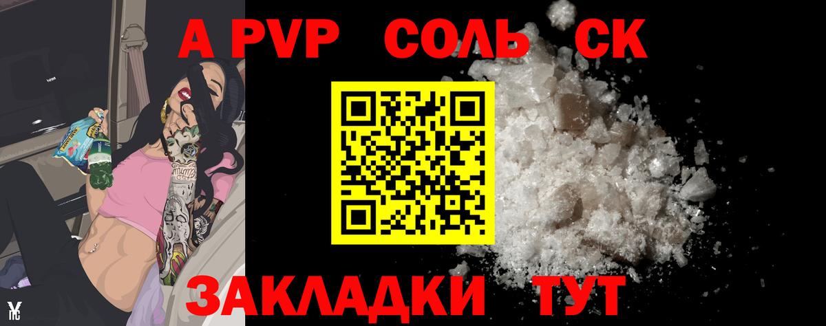 APVP Crystall  Alfa_PVP Crystall  Первоуральск  A PVP  Альфа ПВП СК  Вход с VPN 