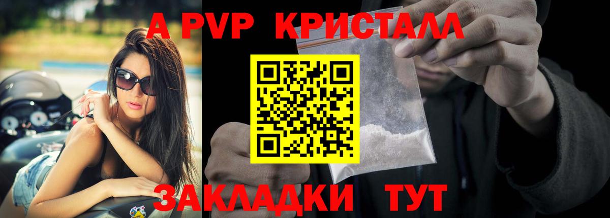 A-PVP крисы CK Первоуральск