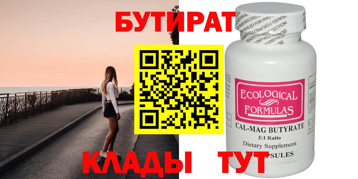 Бутират Butirat  Вход с VPN  Бутират  Первоуральск 