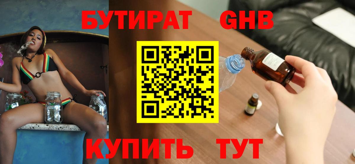 БУТИРАТ бутик Первоуральск