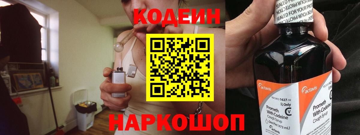 Первоуральск  Кодеин Purple Drank  Вход с VPN 