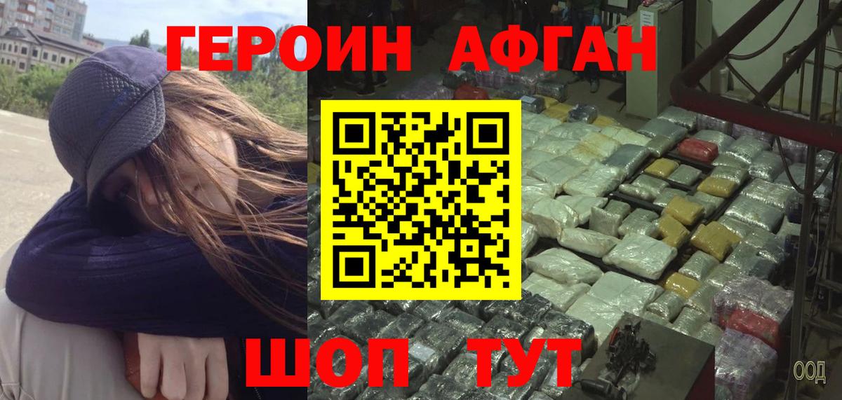 Героин Афган  Вход с VPN  Первоуральск 