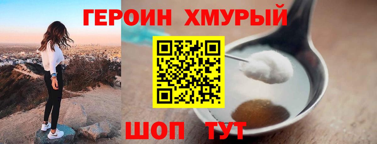 ГЕРОИН VHQ Первоуральск