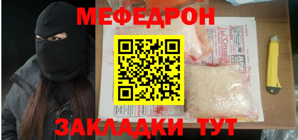 Мефедрон кристаллы Первоуральск