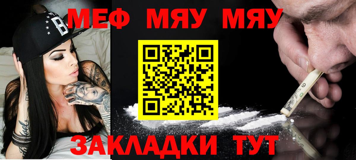 МЕФ mephedrone  Вход с VPN  МЕФ  Первоуральск 